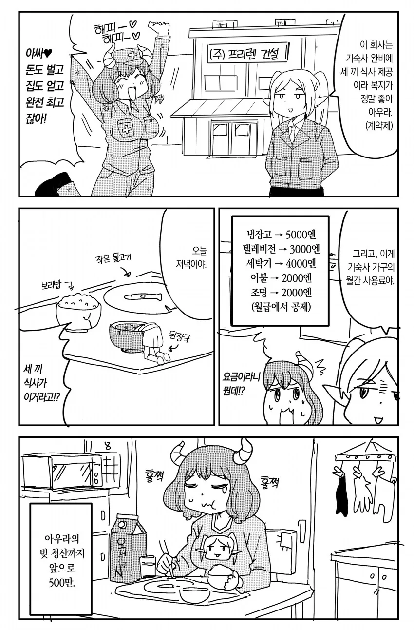 프리렌) 이세계에 환생한 아우라쨩.manhwa - 이미지 2