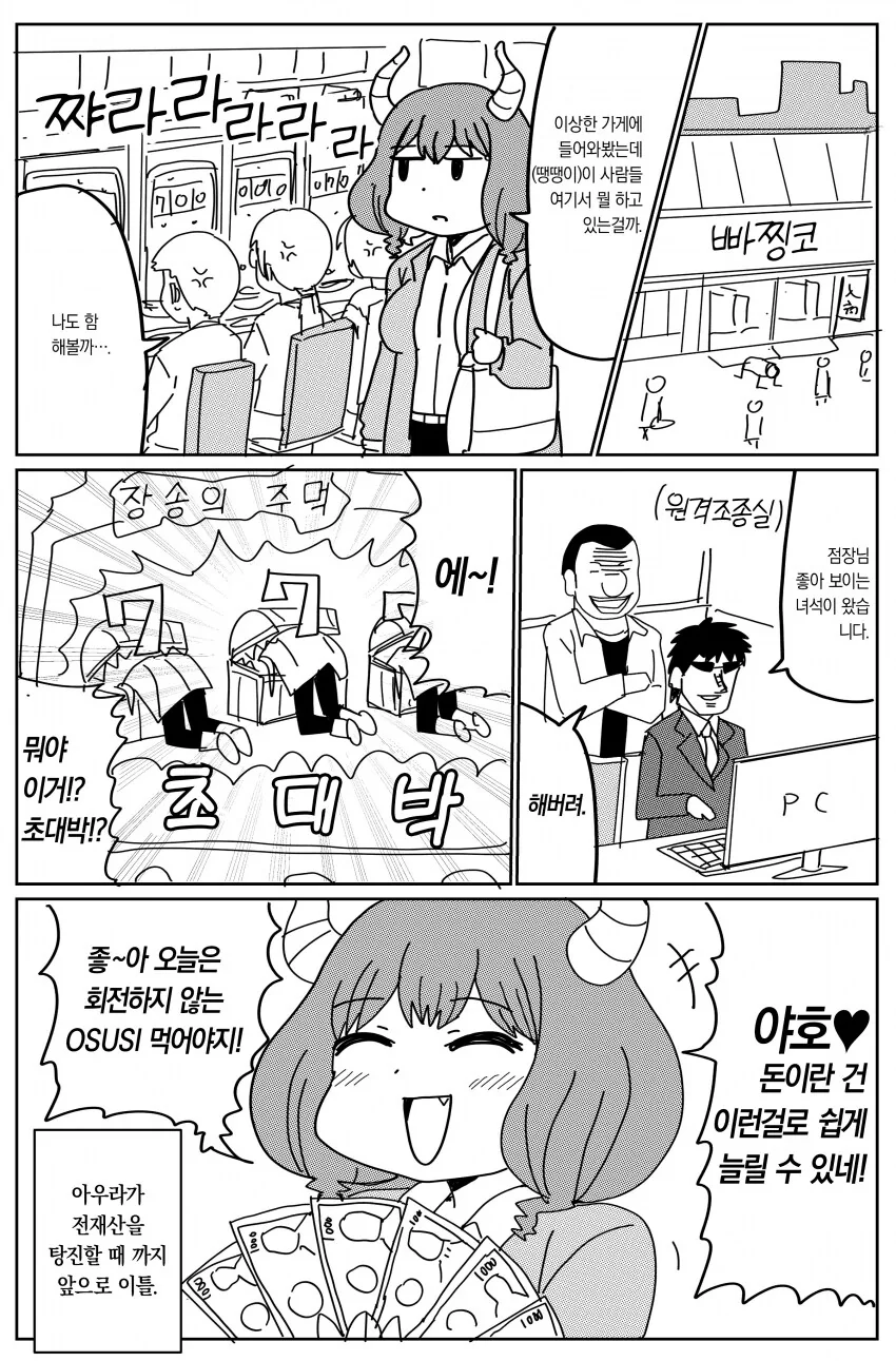 프리렌) 이세계에 환생한 아우라쨩.manhwa - 이미지 5