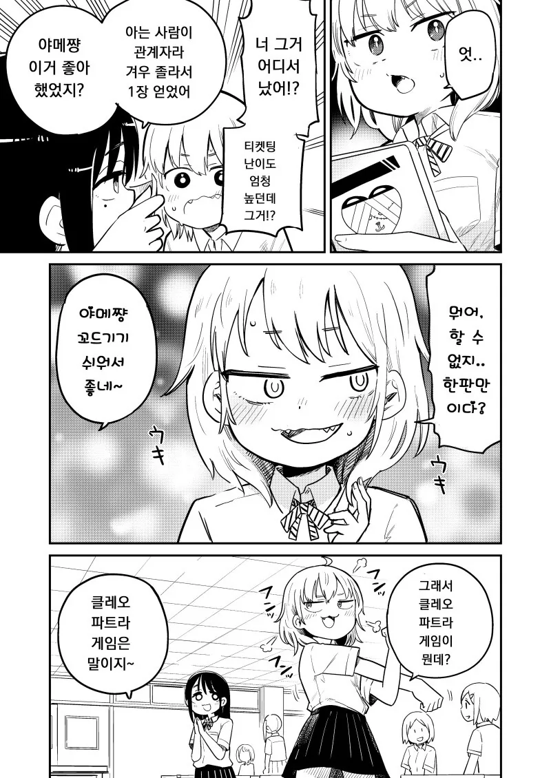 절대 음감 클레오파트라 게임 하는 만화 - 이미지 2