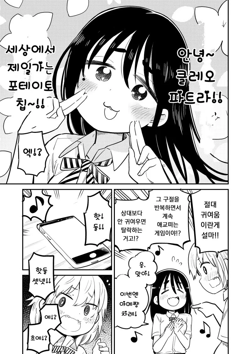 절대 음감 클레오파트라 게임 하는 만화 - 이미지 4