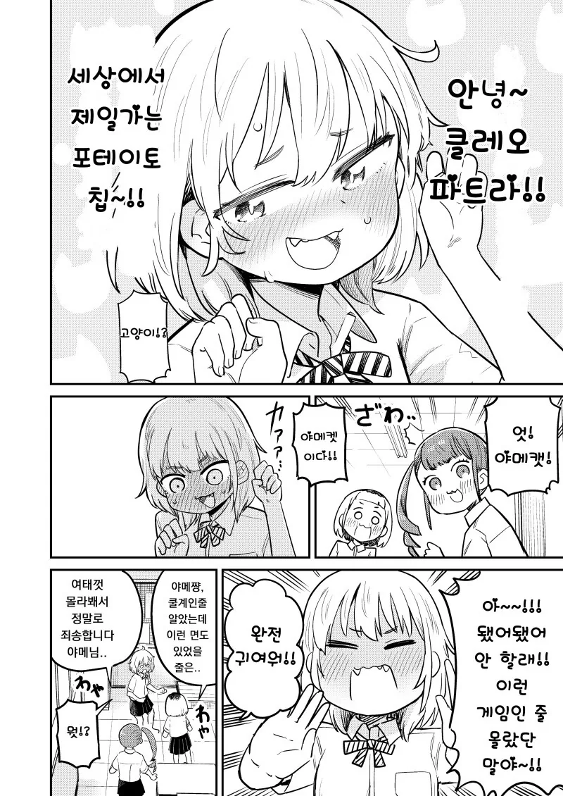 절대 음감 클레오파트라 게임 하는 만화 - 이미지 5