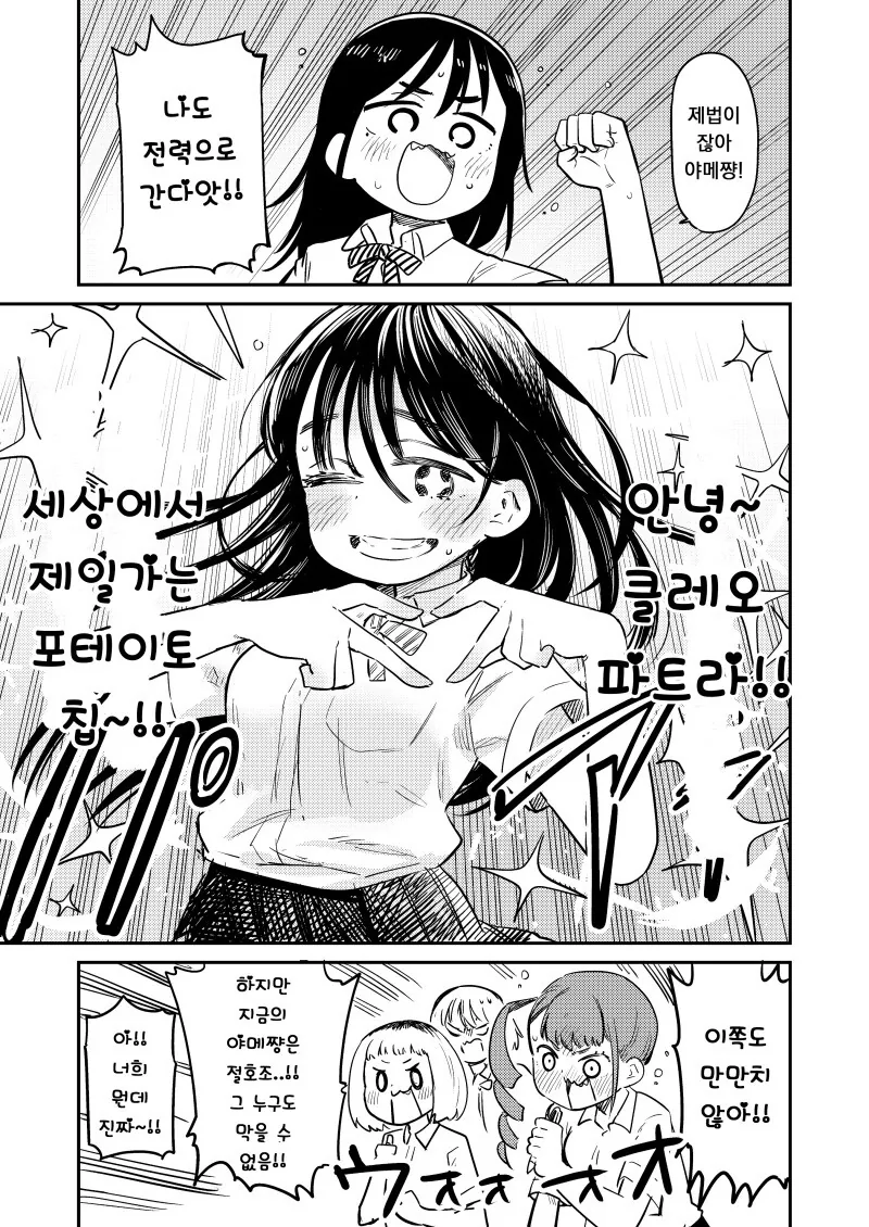 절대 음감 클레오파트라 게임 하는 만화 - 이미지 6
