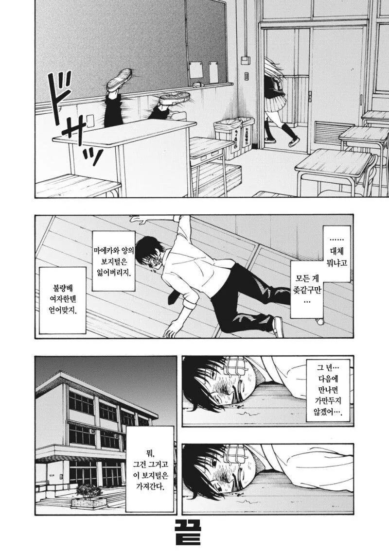 ㅂㅈ-털 줍는 만화 - 이미지 27