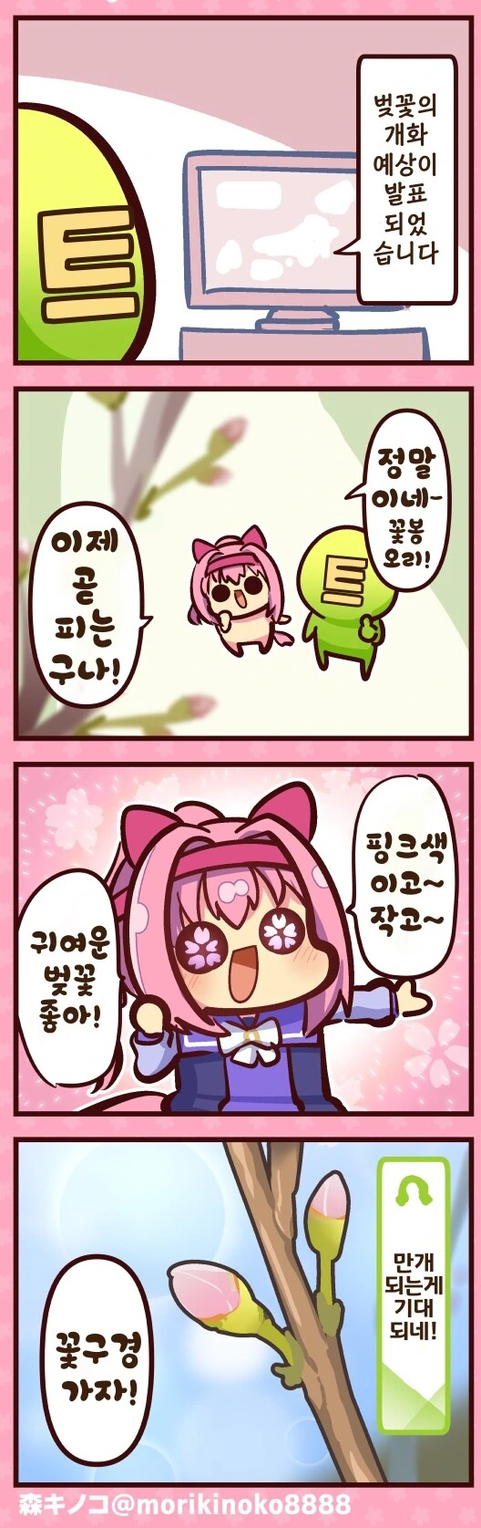 말딸)(핫산) 하루우라라와 벚꽃이 피는거야!.manhwa