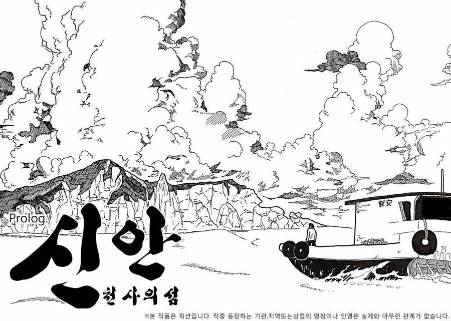 생존)피폐 서바이벌 섬탈출 공포 만화.Manhwa - 이미지 3