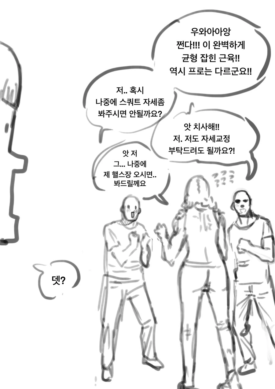 미팅에 헬스녀랑 가면 생기는 일 만화 - 이미지 3