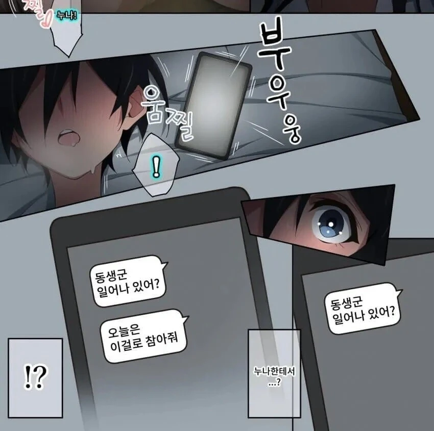 이...이것은 !!! 누나의 !!! ㅂ.....