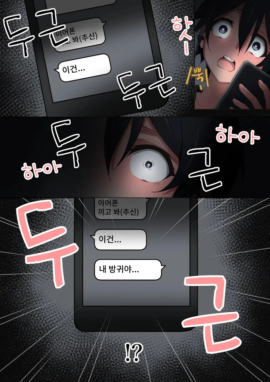 이...이것은 !!! 누나의 !!! ㅂ..... - 이미지 3