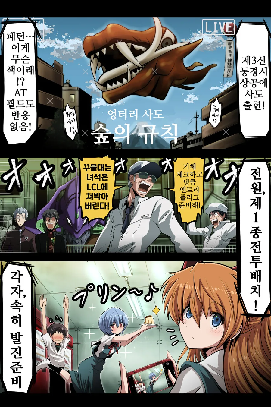 출격! 에반게리온!!.manga