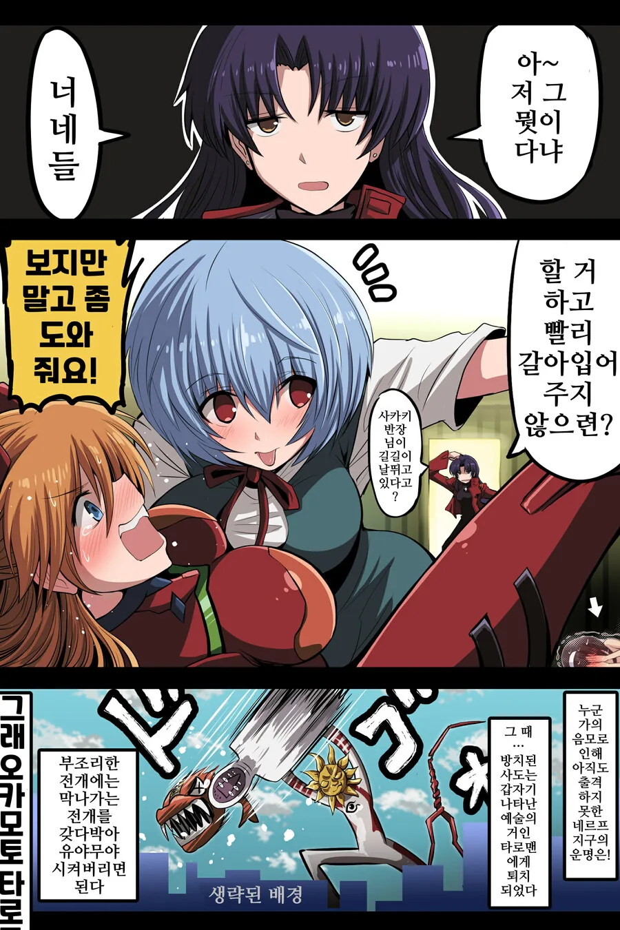 출격! 에반게리온!!.manga - 이미지 4