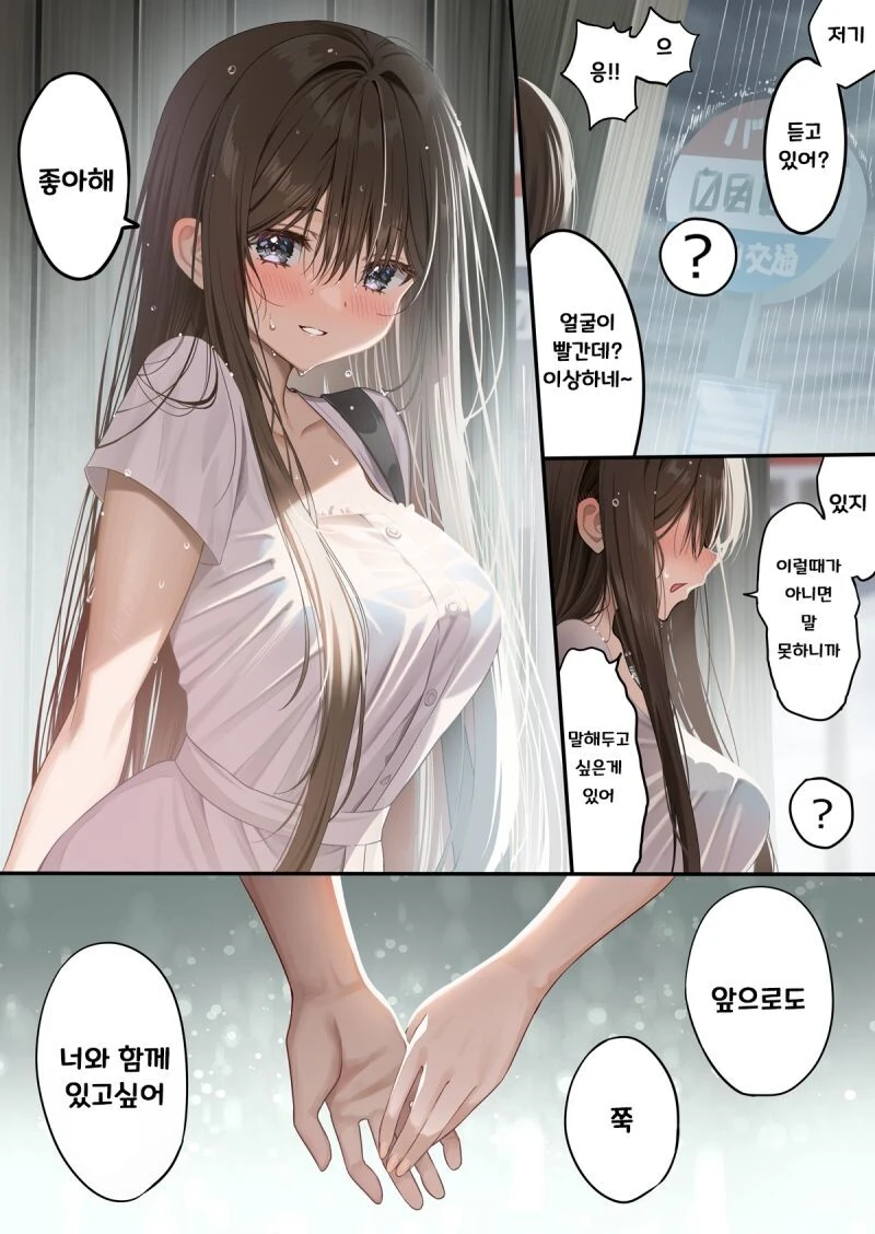 진정한 떡각이 펼쳐진 소꿉친구 만화.Manhwa - 이미지 2