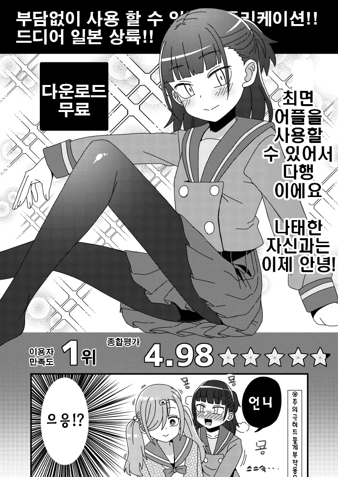호모)ㅊㅁ어플 manga - 이미지 3