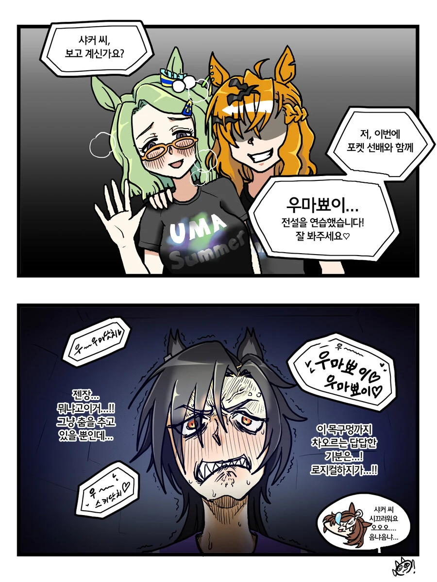 말딸)샤커에게 보내진 동영상 2컷.manhwa