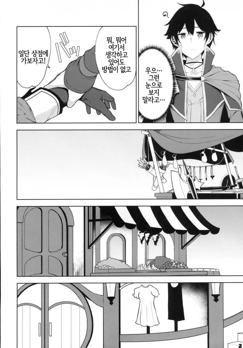 [프리코네] 키시쿤이 고백하는.manhwa - 이미지 2