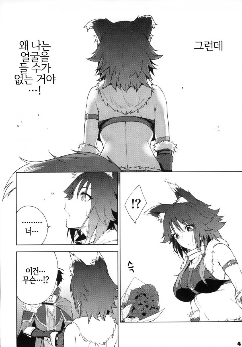 [프리코네] 키시쿤이 고백하는.manhwa - 이미지 4