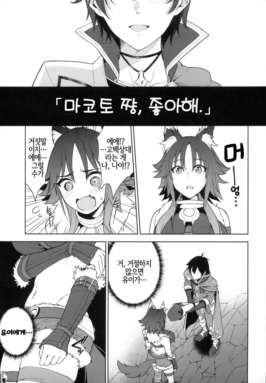 [프리코네] 키시쿤이 고백하는.manhwa - 이미지 5