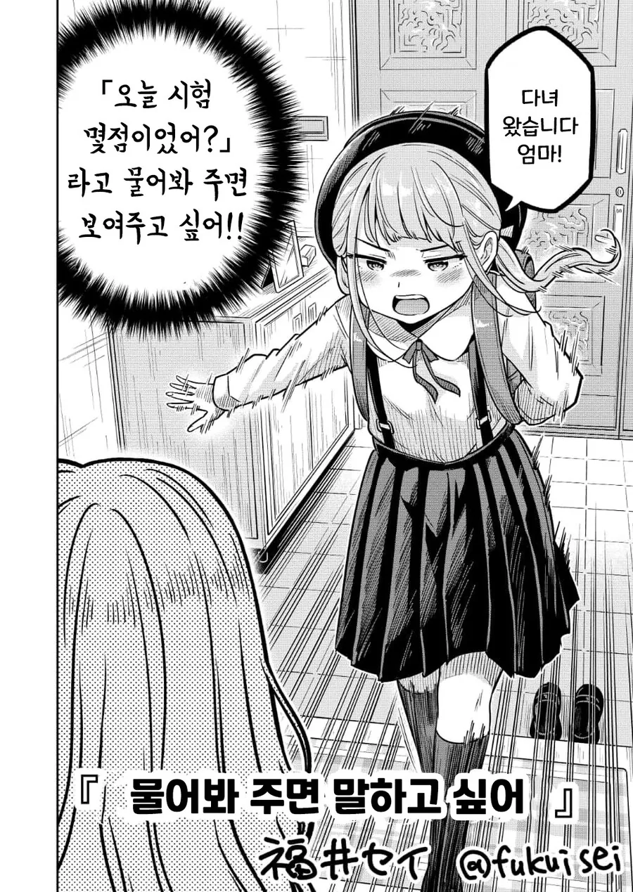 물어봐줬을때 아무렇지않게 자랑하고싶은 초딩 여자애.manhwa - 이미지 2