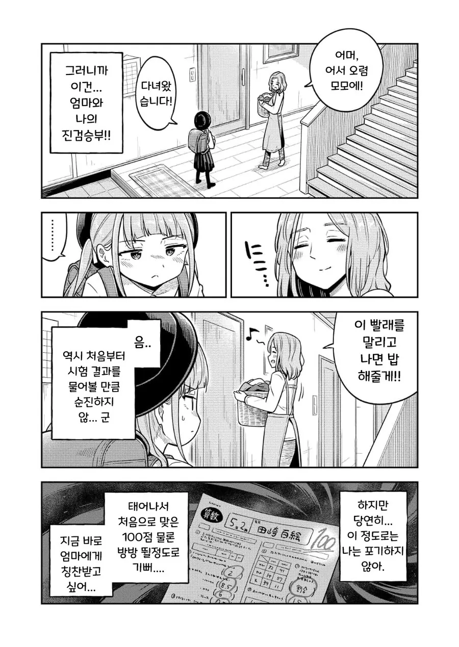 물어봐줬을때 아무렇지않게 자랑하고싶은 초딩 여자애.manhwa - 이미지 3