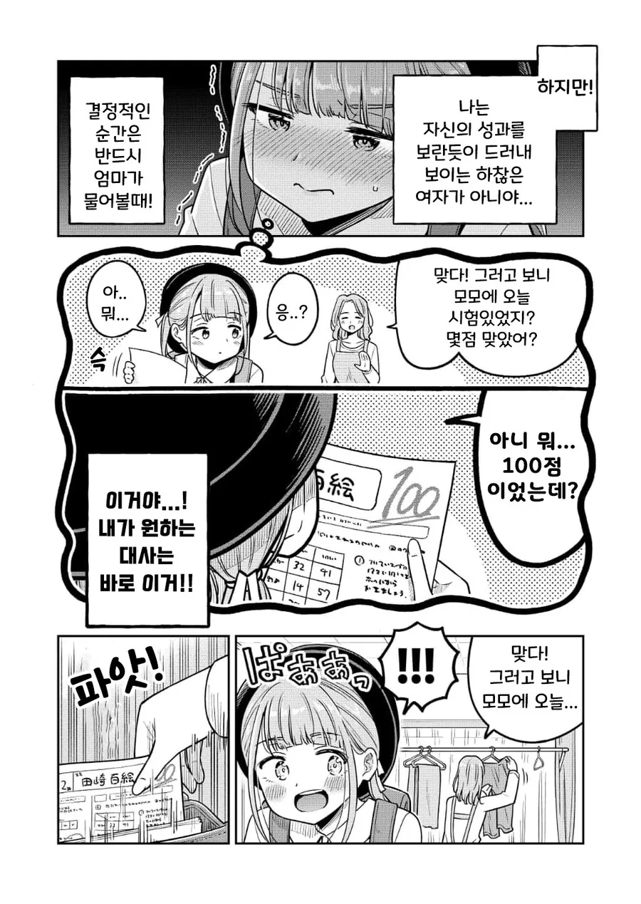 물어봐줬을때 아무렇지않게 자랑하고싶은 초딩 여자애.manhwa - 이미지 4
