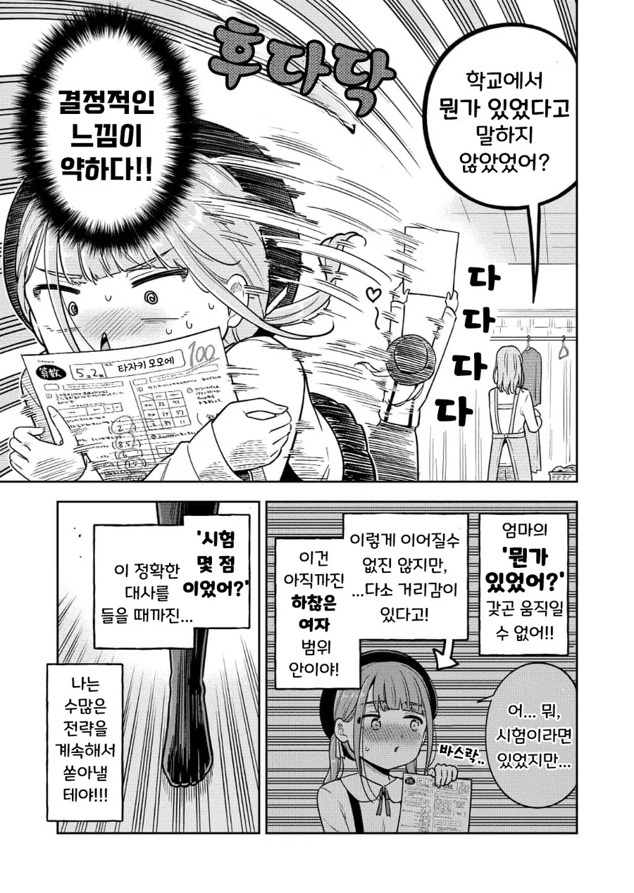 물어봐줬을때 아무렇지않게 자랑하고싶은 초딩 여자애.manhwa - 이미지 5