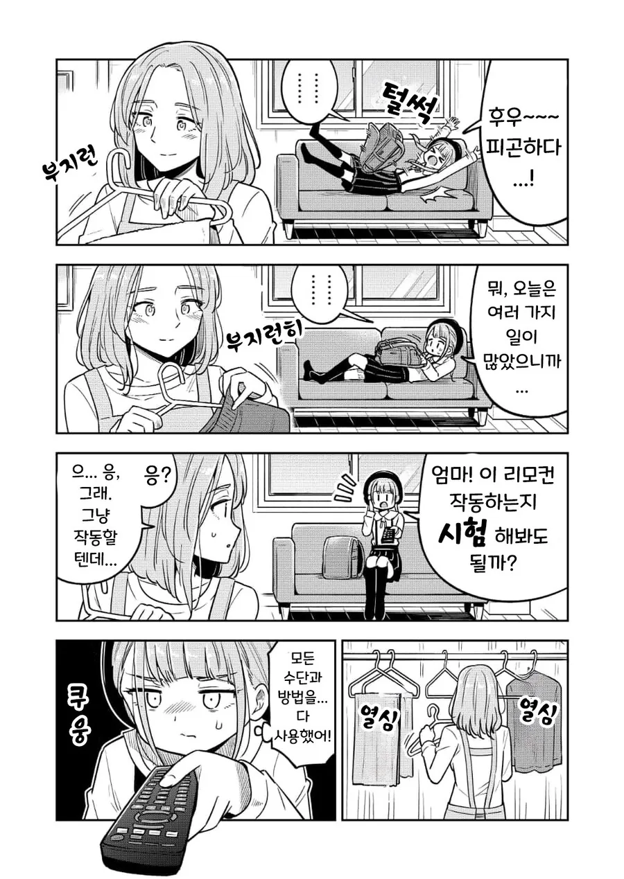 물어봐줬을때 아무렇지않게 자랑하고싶은 초딩 여자애.manhwa - 이미지 6