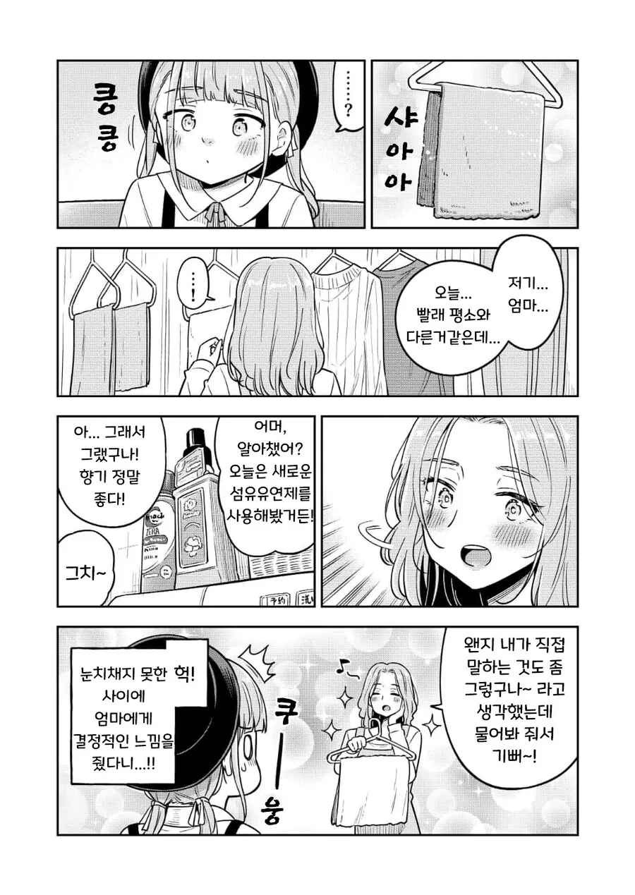 물어봐줬을때 아무렇지않게 자랑하고싶은 초딩 여자애.manhwa - 이미지 7