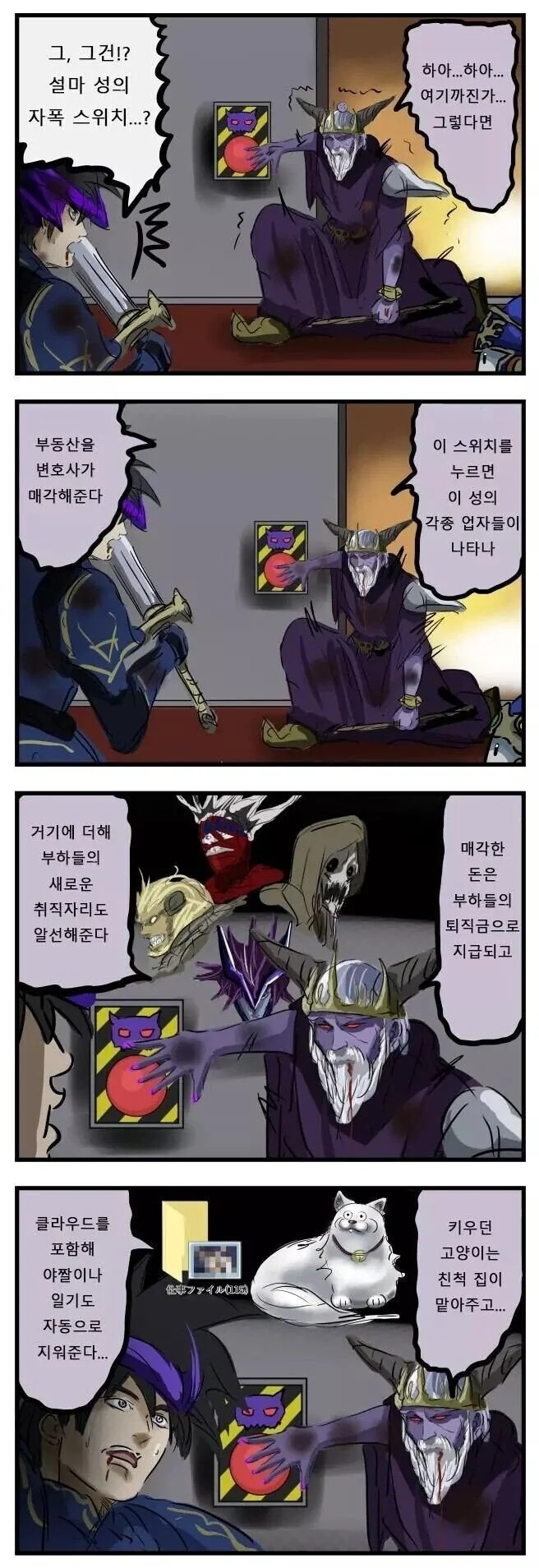 용사에게 죽기전 최후의 버튼을 누른 마왕.manwha