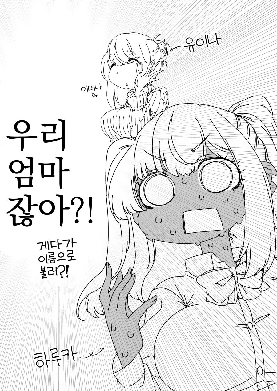 소꿉친구가 좋아하는 사람 - 이미지 2