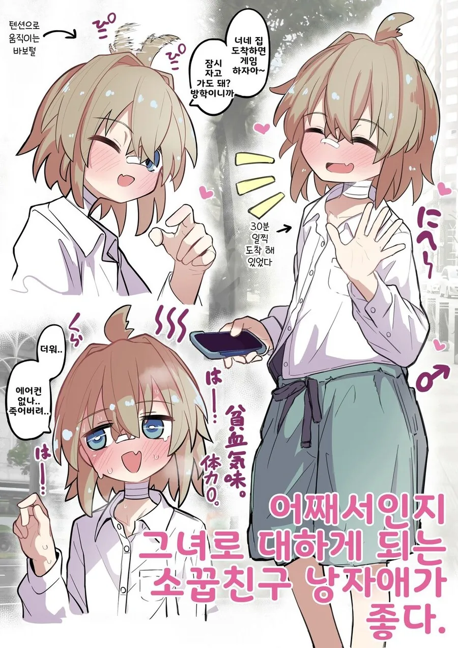 호모) 어째서인지 여자로 대하게되는 소꿉친구.manga