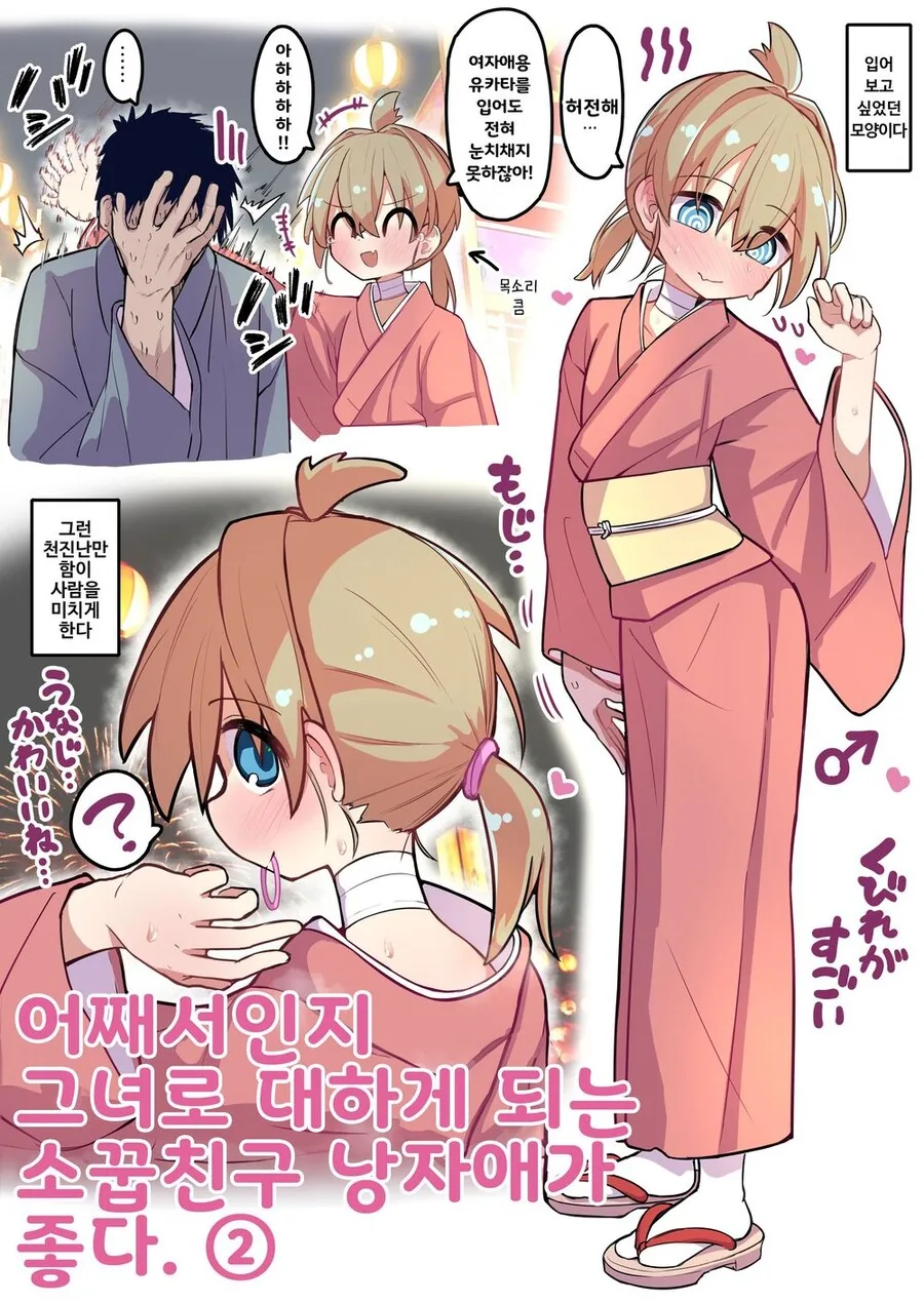 호모) 어째서인지 여자로 대하게되는 소꿉친구.manga - 이미지 2
