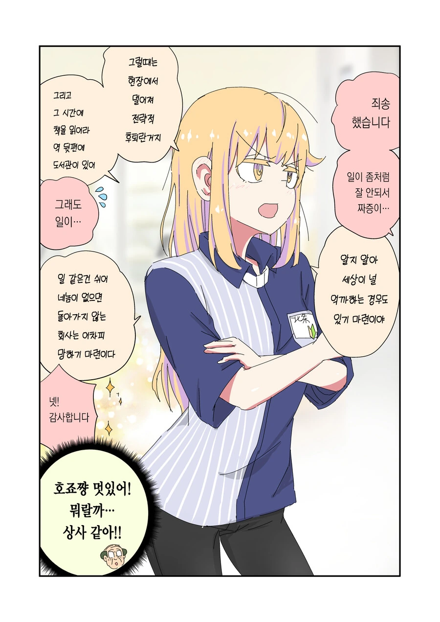 실직한 충격으로 TS된 아버지.Manwha - 이미지 2