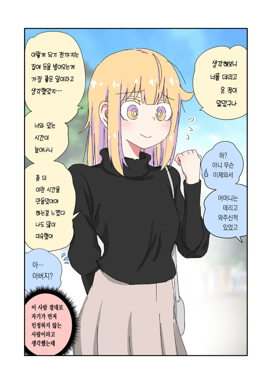 실직한 충격으로 TS된 아버지.Manwha - 이미지 4