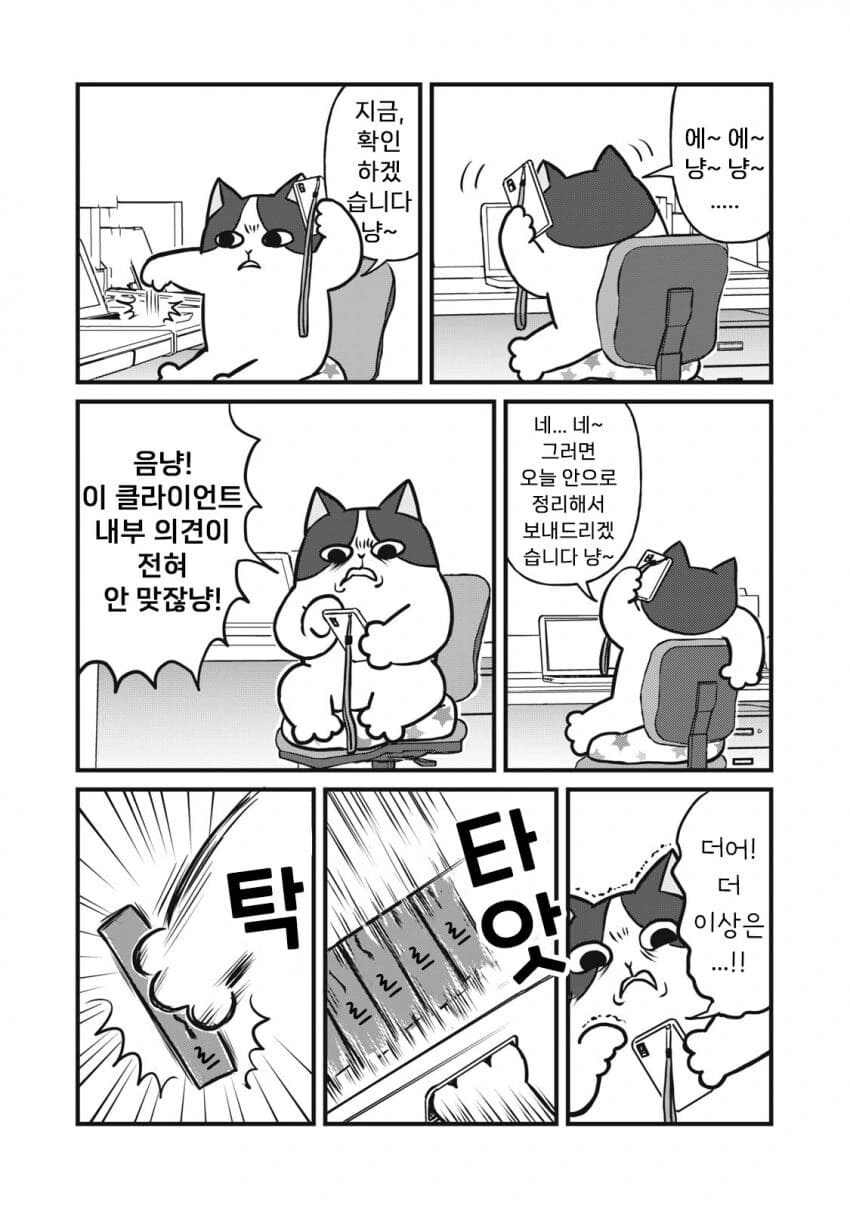 고양이가 주인대신 일하는.MABGA - 이미지 3