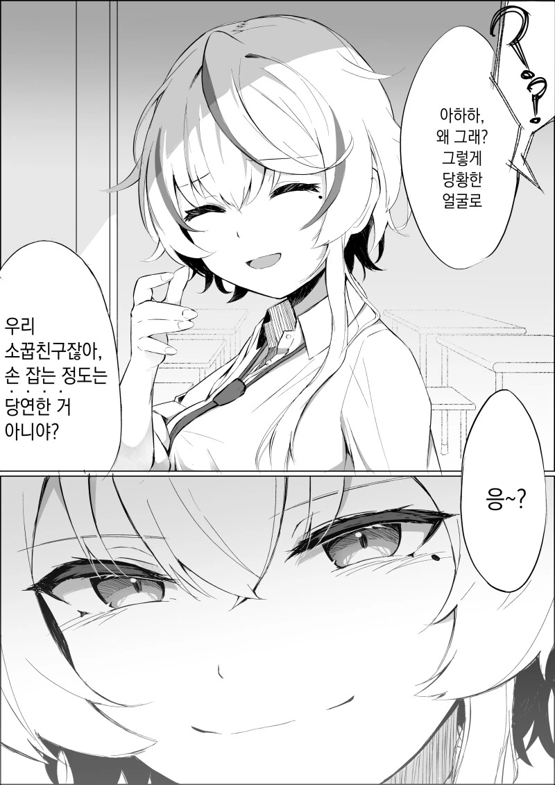 왕자님계 얀끼있는 소꿉친구 만화 - 이미지 7