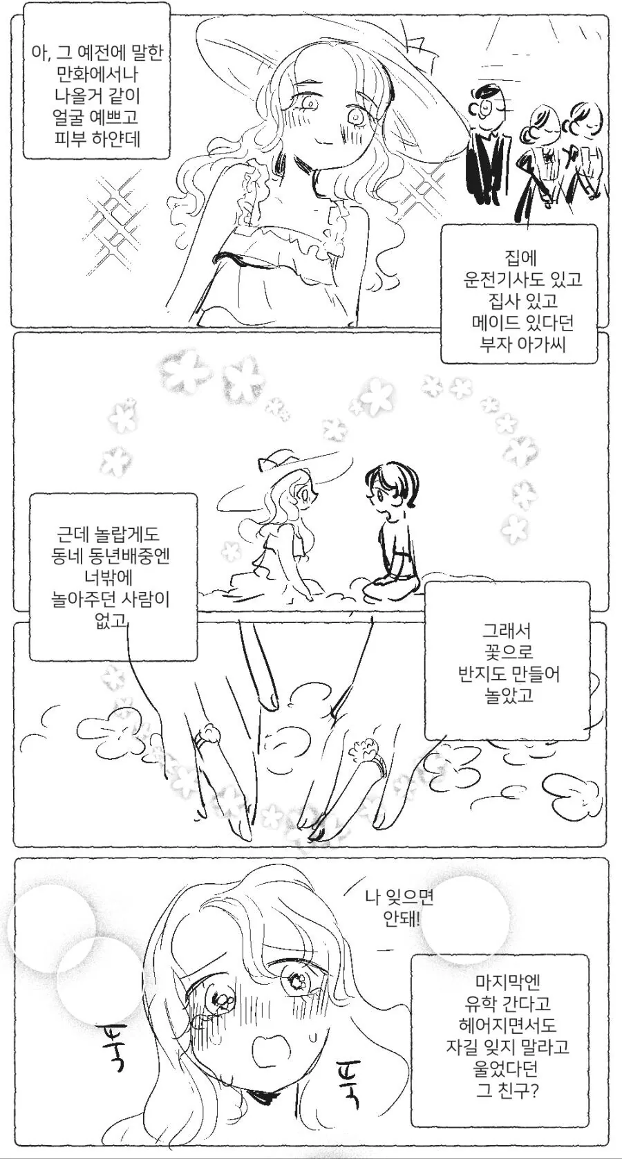 백합)소꿉친구가 파산한.manwha - 이미지 3