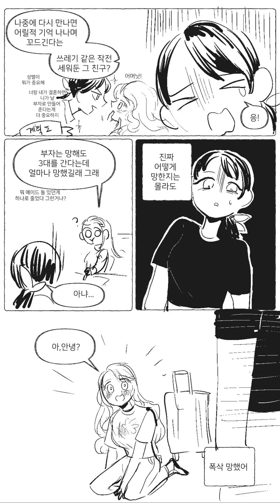 백합)소꿉친구가 파산한.manwha - 이미지 4