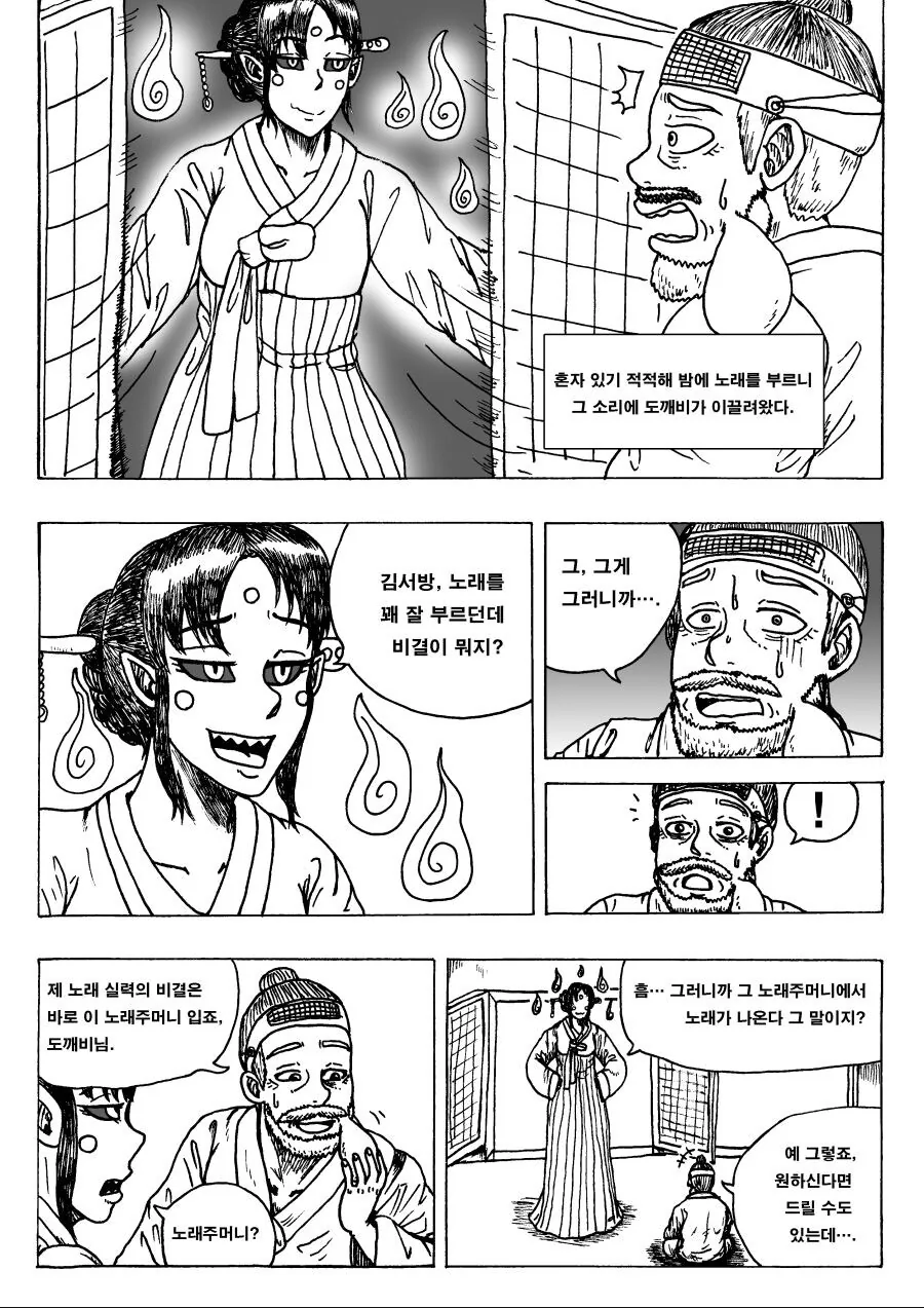 도깨비를 속이는 혹부리영감 Manhwa.