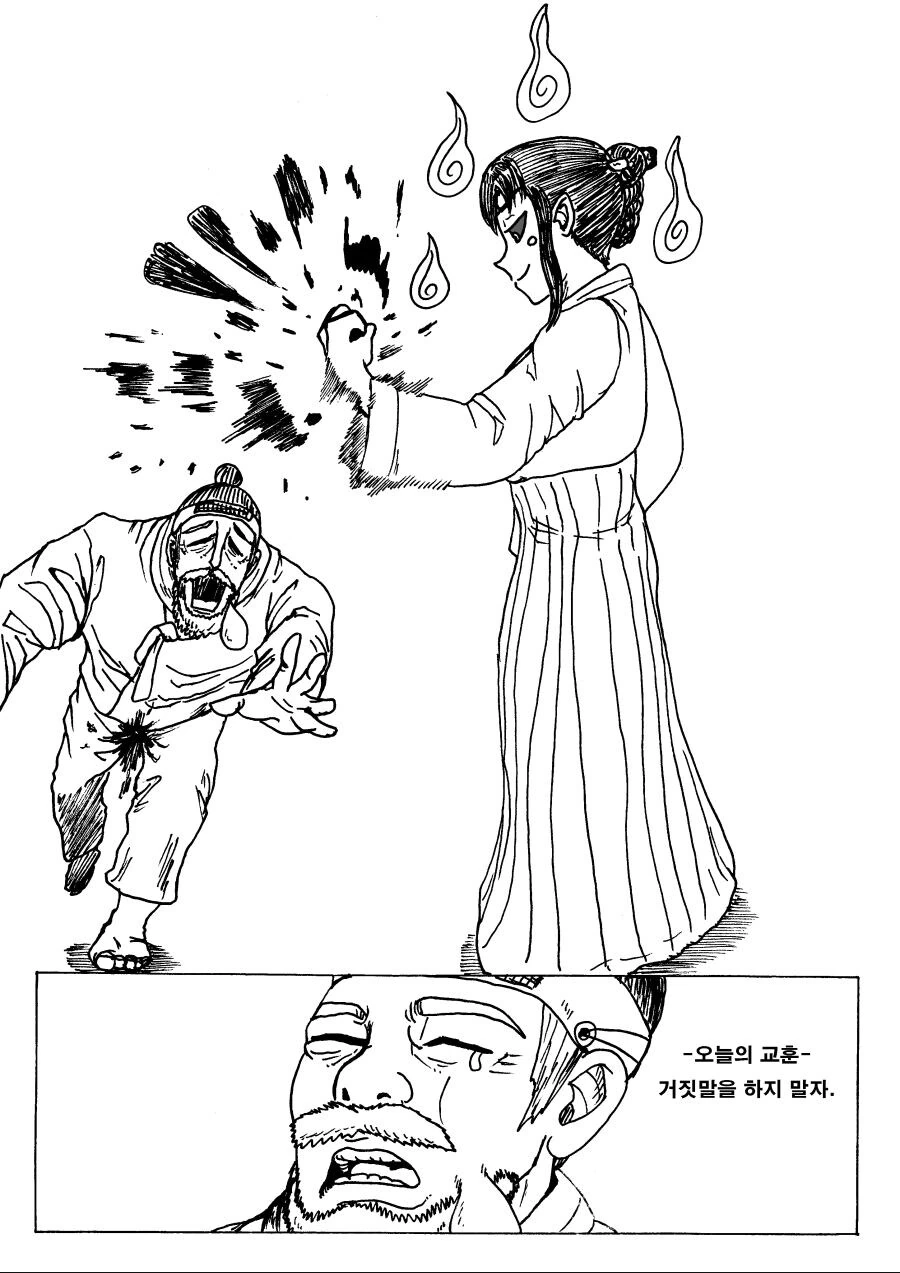 도깨비를 속이는 혹부리영감 Manhwa. - 이미지 4