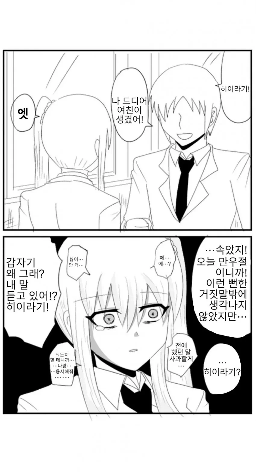 고백을 거절하고 후회하는 만화 - 이미지 2