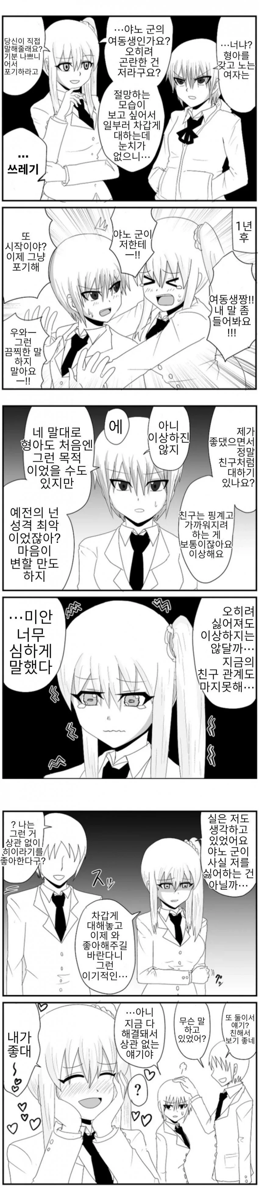 고백을 거절하고 후회하는 만화 - 이미지 3