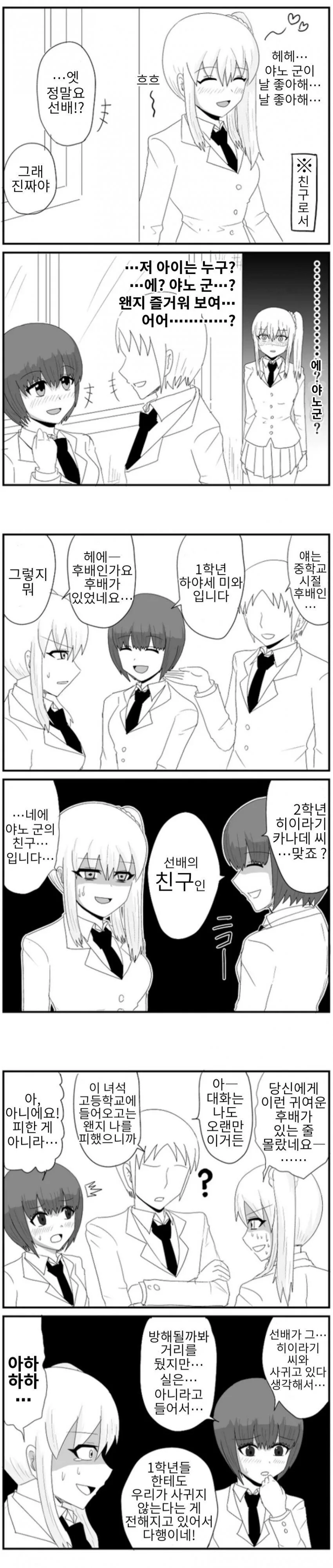 고백을 거절하고 후회하는 만화 - 이미지 5