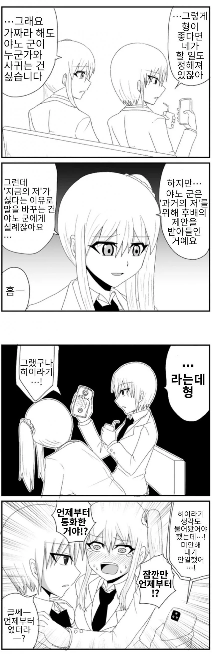 고백을 거절하고 후회하는 만화 - 이미지 8