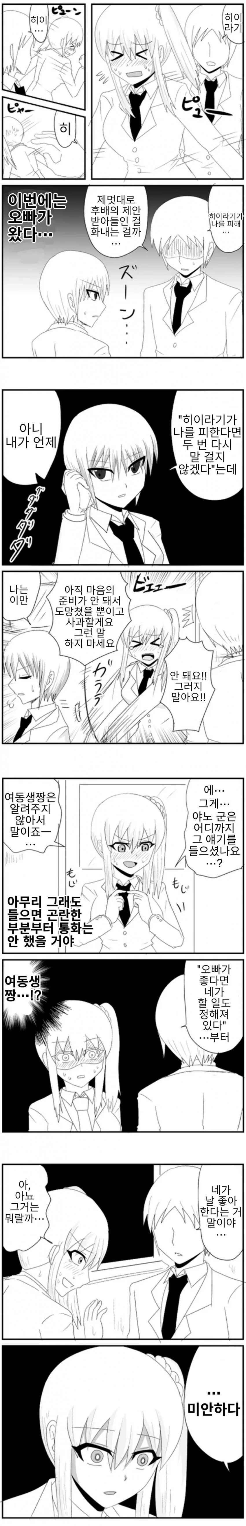 고백을 거절하고 후회하는 만화 - 이미지 9