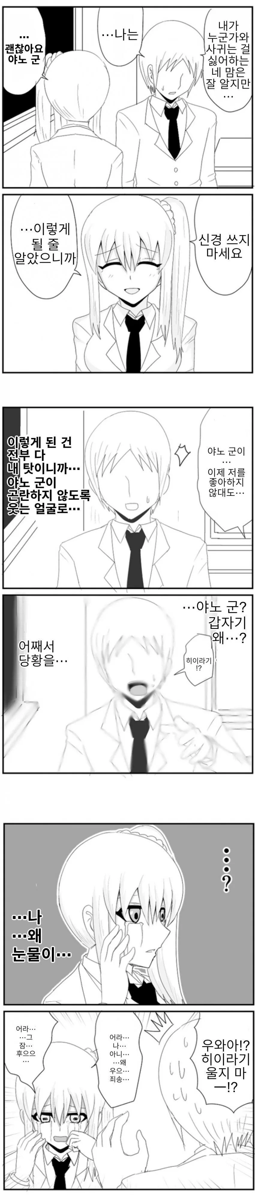 고백을 거절하고 후회하는 만화 - 이미지 10
