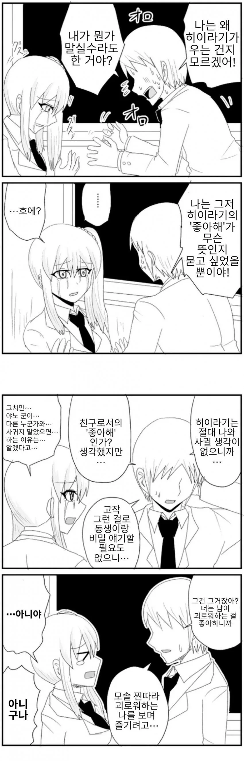 고백을 거절하고 후회하는 만화 - 이미지 11