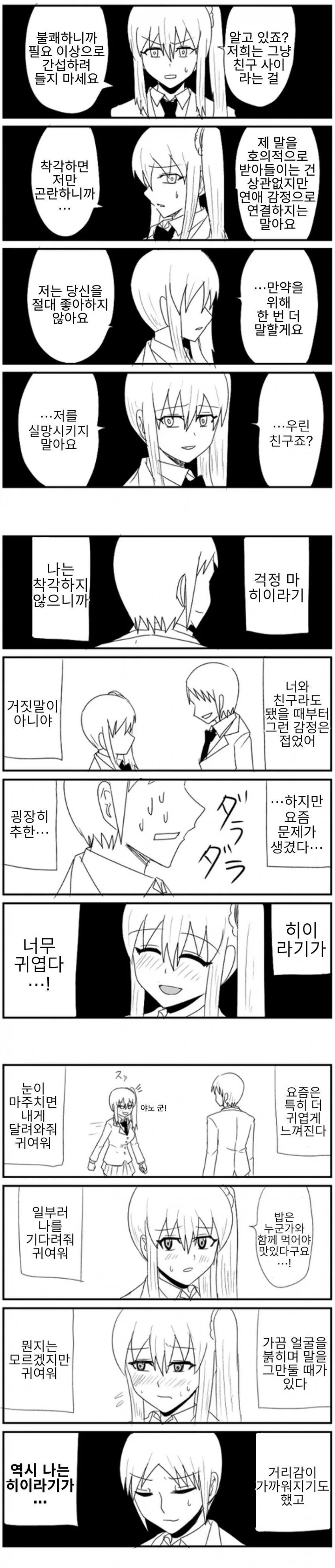 고백을 거절하고 후회하는 만화 - 이미지 13