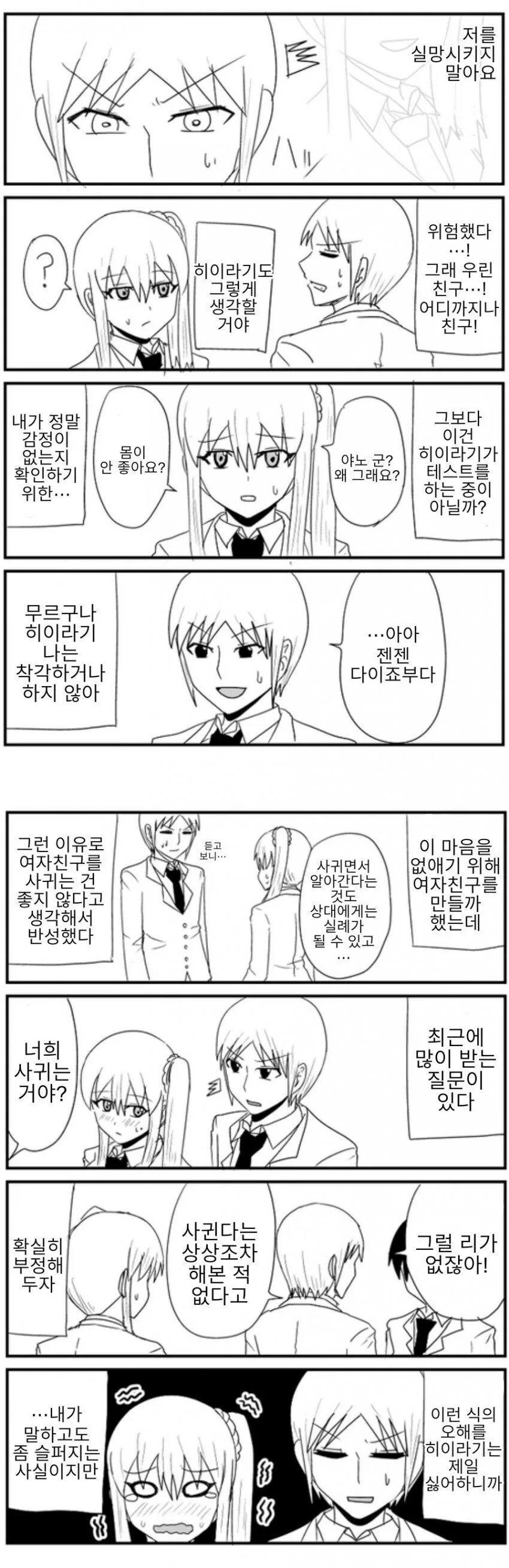 고백을 거절하고 후회하는 만화 - 이미지 14