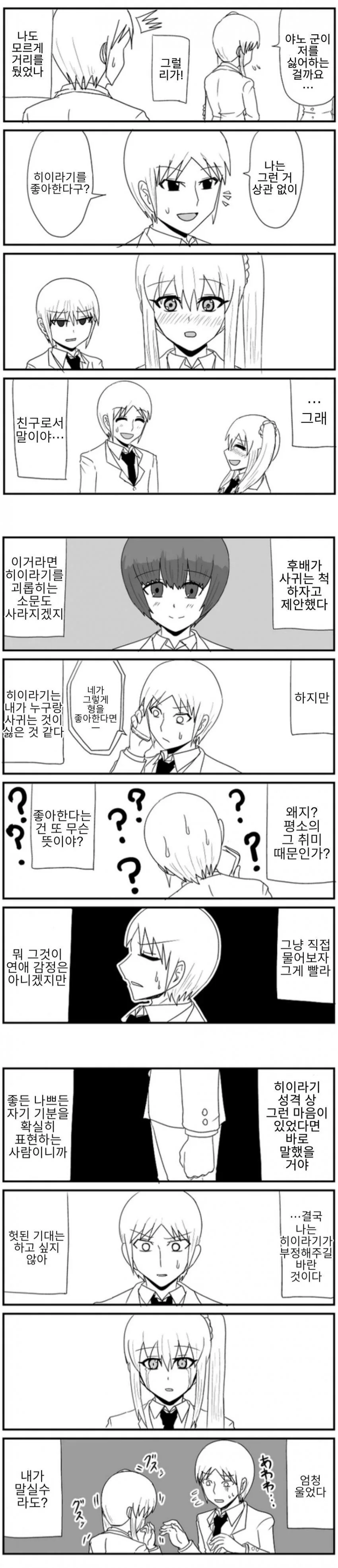 고백을 거절하고 후회하는 만화 - 이미지 15