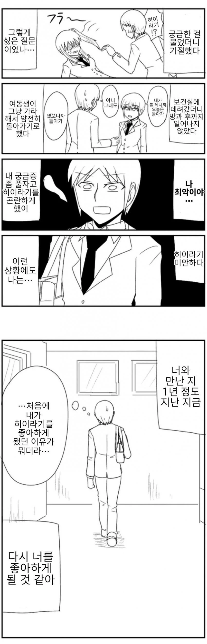 고백을 거절하고 후회하는 만화 - 이미지 16