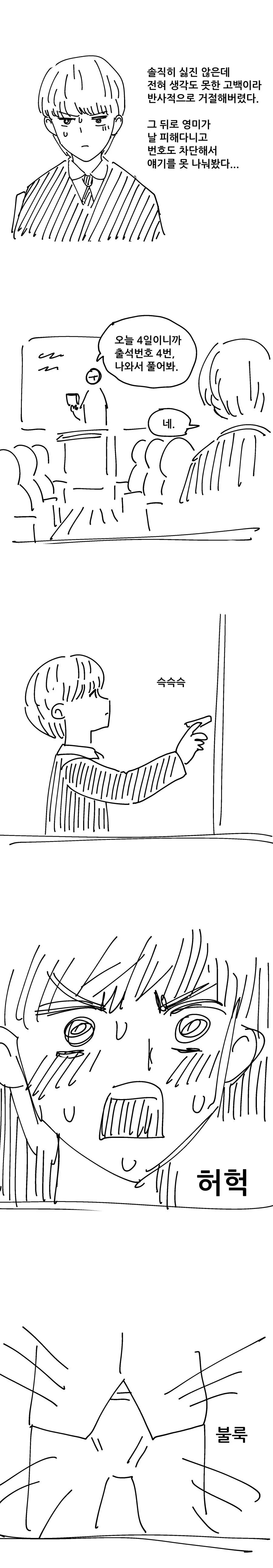 ㅇㅎ) 초능력자 소꿉친구에게 ㄴㅇ당하는 Manhwa - 이미지 2